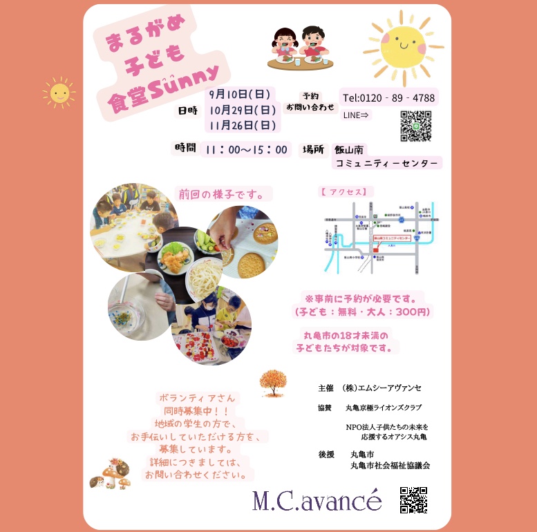 9/10(日)、10/29(日)、11/26(日) 11:00〜15:00 飯山南コミュニティセンターにて　予約・お問合せ0120-89-4788